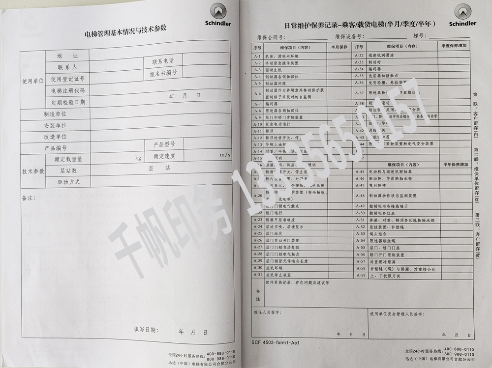 電梯維保單、保養(yǎng)記錄表、電梯服務報告單印刷制作